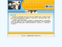 Tablet Screenshot of jilin.emss.cn