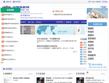 Tablet Screenshot of emss.cn