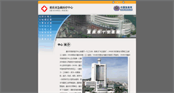 Desktop Screenshot of chongqing.emss.cn