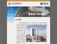 Tablet Screenshot of chongqing.emss.cn